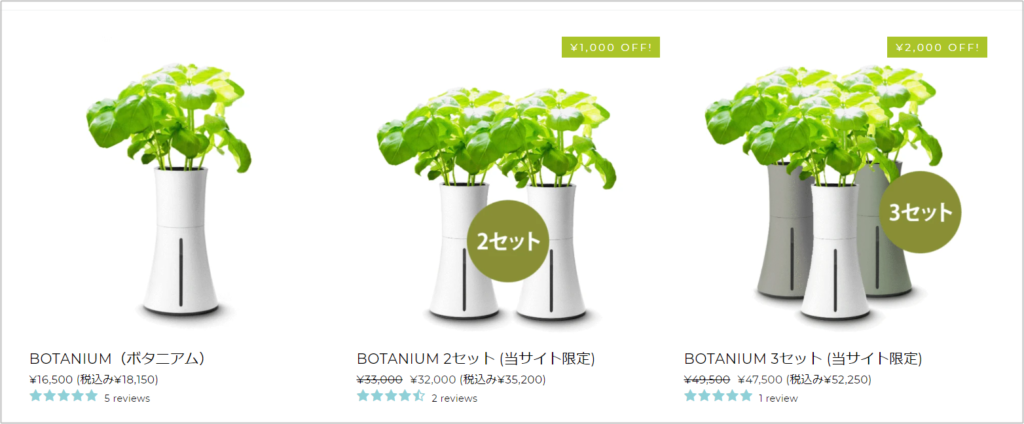 ボタニアム Botanium 値段 種類