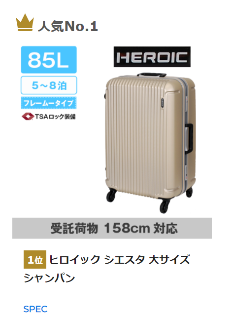アイエルレンタル　スーツケース　サイズ　料金