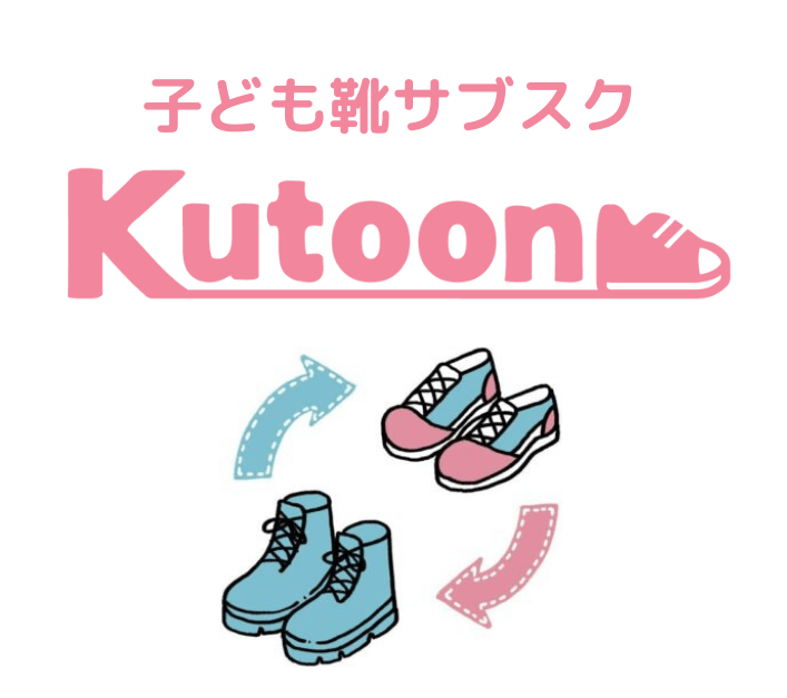 Kutoon クトゥーン レンタル可 靴ブランド